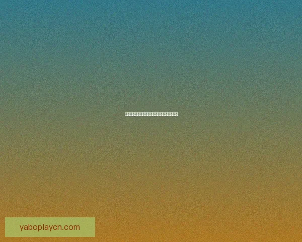 亚博体育入口全方位解析助你畅享精彩赛事体验