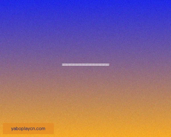 世界杯竞猜盛宴开启，预测赢家赢取丰厚奖励，挑战你的足球智慧与运气！