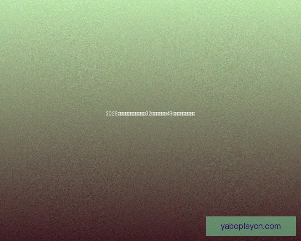 2026世界杯新赛制全面解析：32支球队扩展至48队比赛结构变化解析