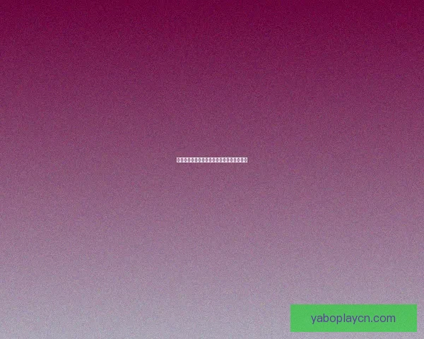 世界杯竞猜赔率最新查询分析与投注建议解析