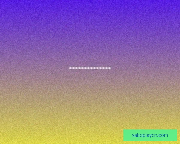 世界杯体育投注全面解析：投注技巧、赔率分析与最新赛事预测