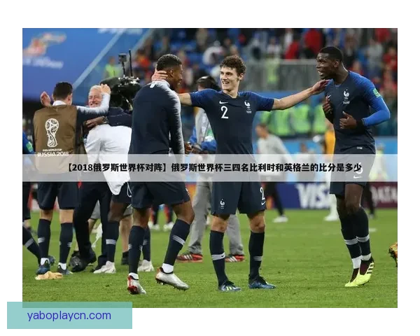 世界杯赛事全面解析与专家投注技巧指南助你赢取大奖